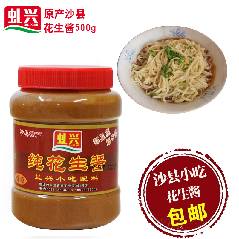 沙县NG官网纯花生酱500克