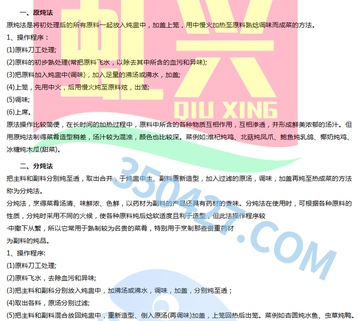 dunguan 沙县小吃炖罐